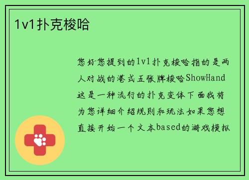 1v1扑克梭哈