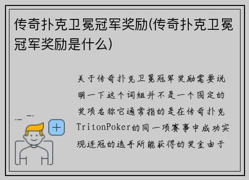 传奇扑克卫冕冠军奖励(传奇扑克卫冕冠军奖励是什么)