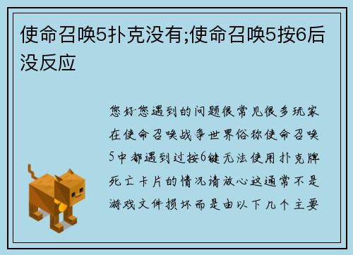 使命召唤5扑克没有;使命召唤5按6后没反应