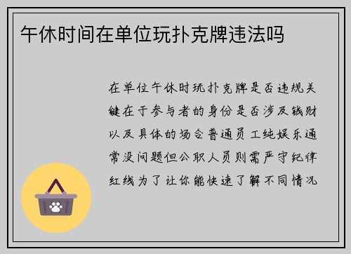 午休时间在单位玩扑克牌违法吗