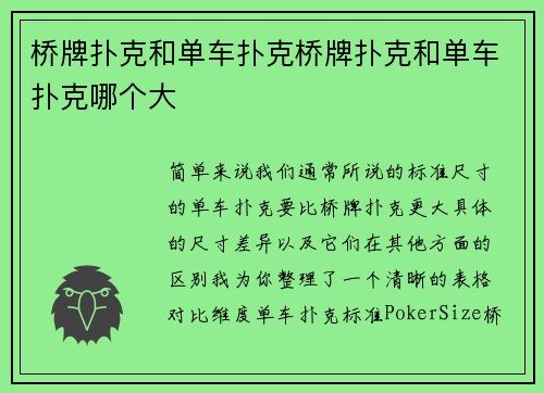桥牌扑克和单车扑克桥牌扑克和单车扑克哪个大